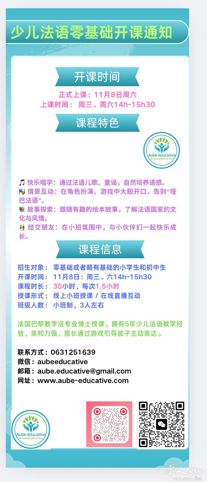 青少年法语零基础11月8日马上启程！