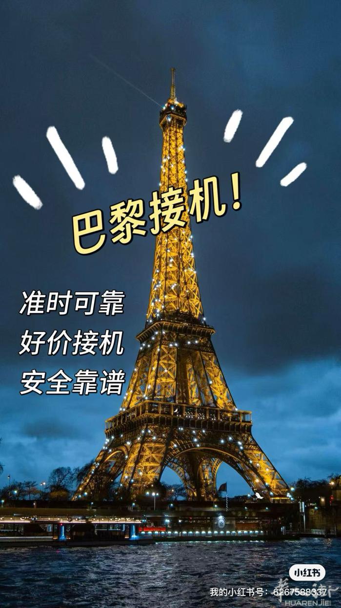 巴黎 机场接送