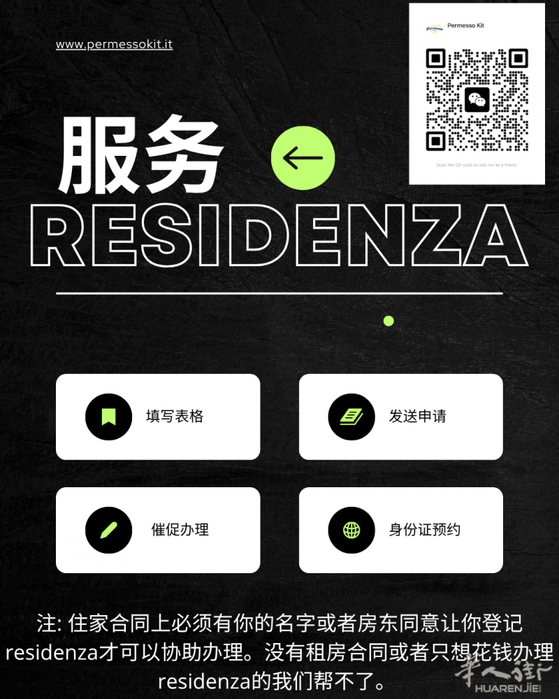 全意大利Residenza办理，催促，电子身份证预约