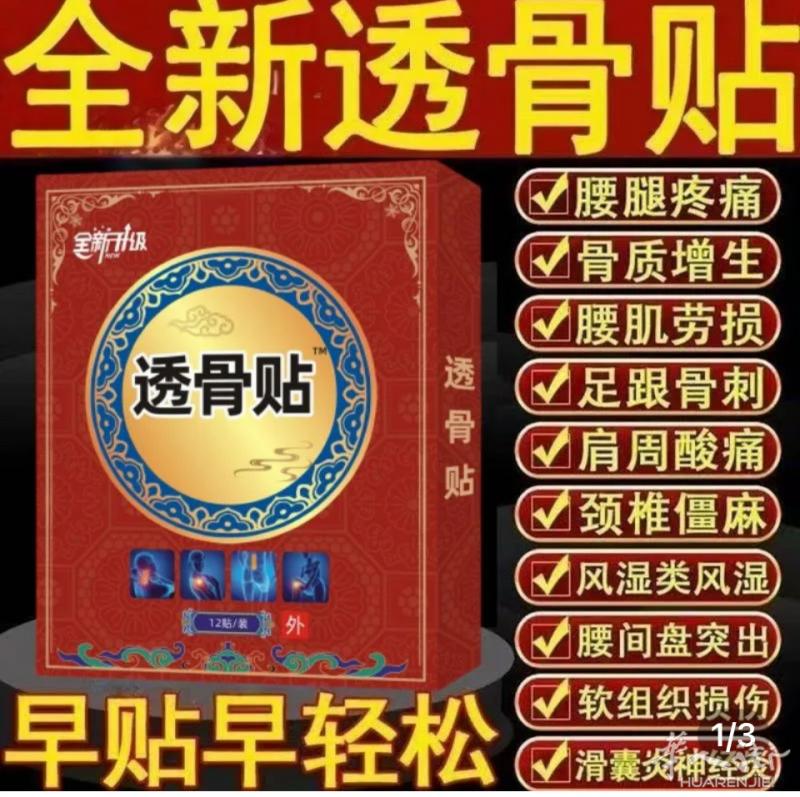 各种牌膏贴药品止痛止痒有需要联系