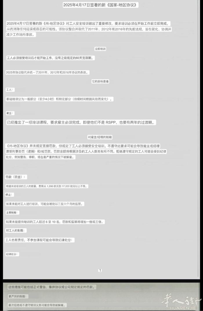 意大利所有老板们  都需要办上岗证  意大利法律是从2025年4月17日开始