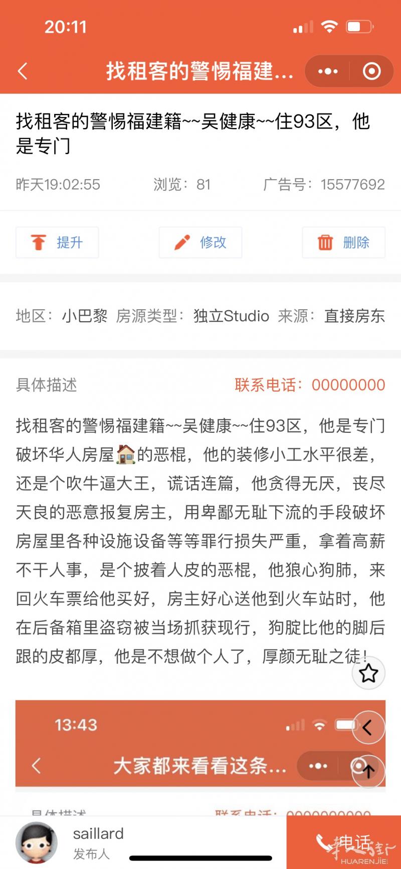 想在华人街上再找到工作你这个猪狗不如的畜生是痴心妄