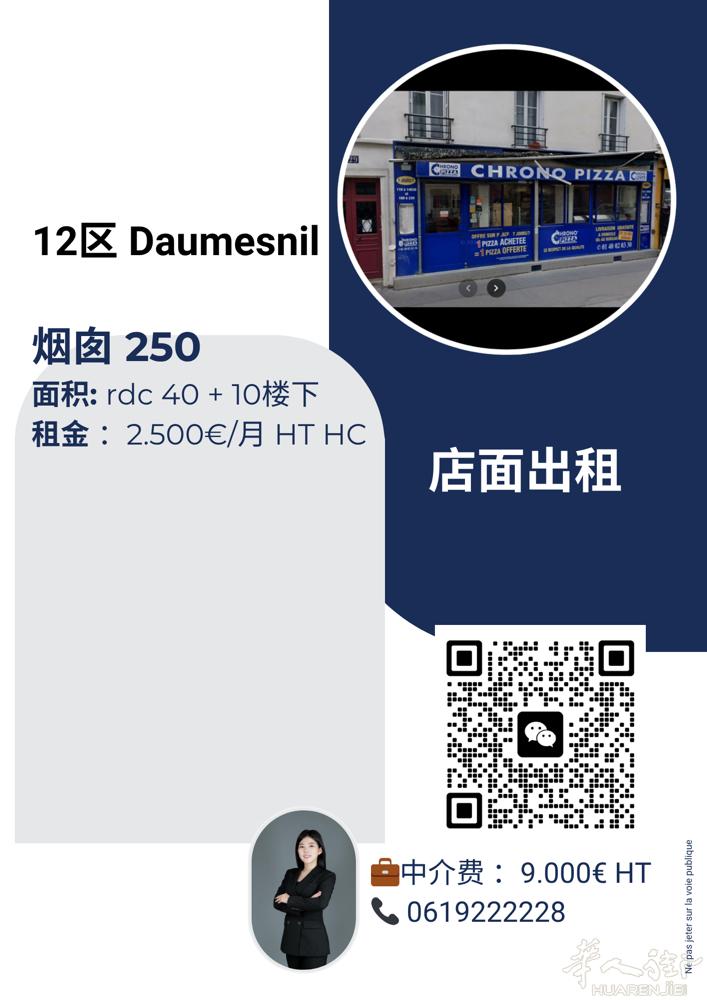 巴黎12区 Daumesnil