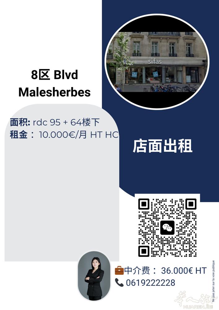 巴黎8区 Boulevard Malesherbes. 159平米。