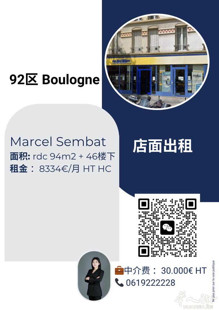 92区Boulogne billancourt. 140平方米。