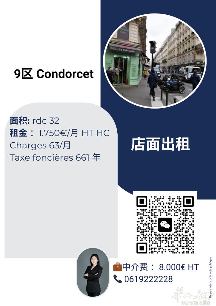 巴黎9区 Condorcet 👍
