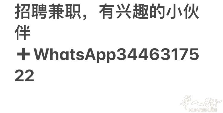 招聘兼职，欢迎小伙伴一起➕我来咨询