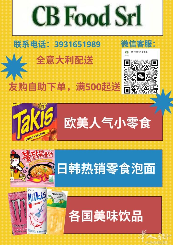 🏪 CB FOOD SRL｜亚洲零食批发  想找日韩热销泡面、网红饮料、全球人