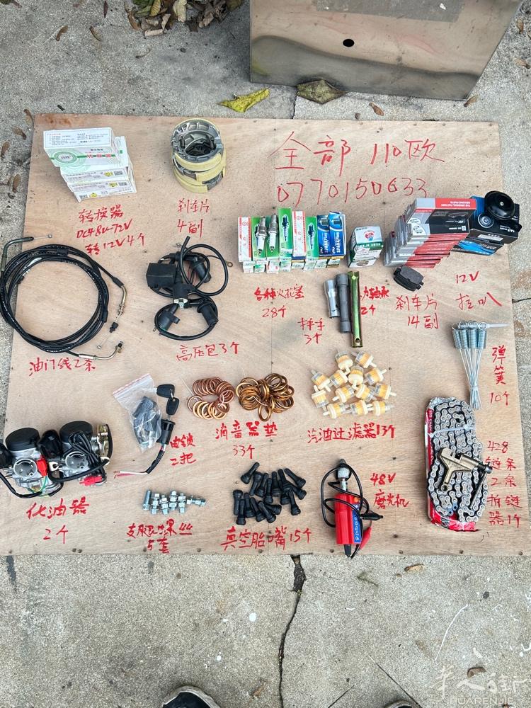 低价处理摩托车配件懂的都懂，就两个摩托车化油器就能卖100欧，其它都是赚的，有需