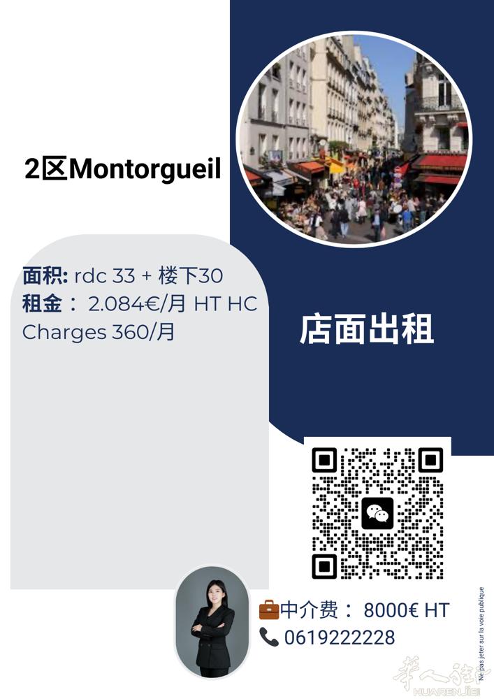 2区montorgueil. 黄金地区