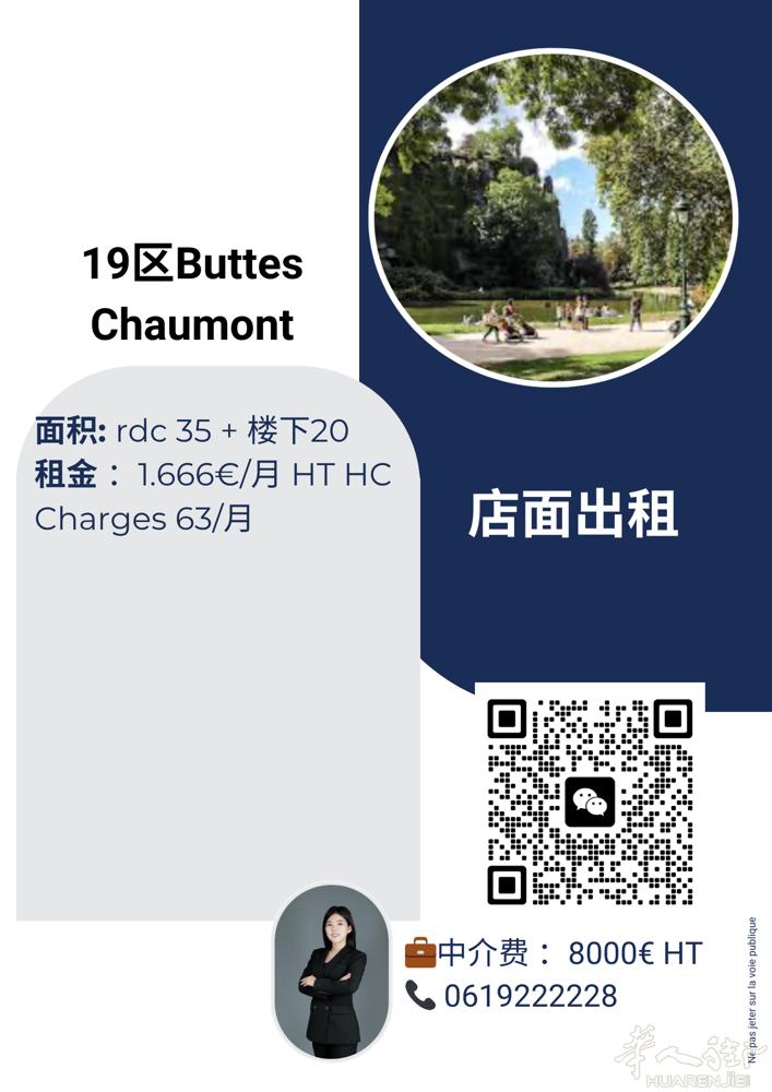 巴黎19区 Buttes chaumont. 1666€ 月