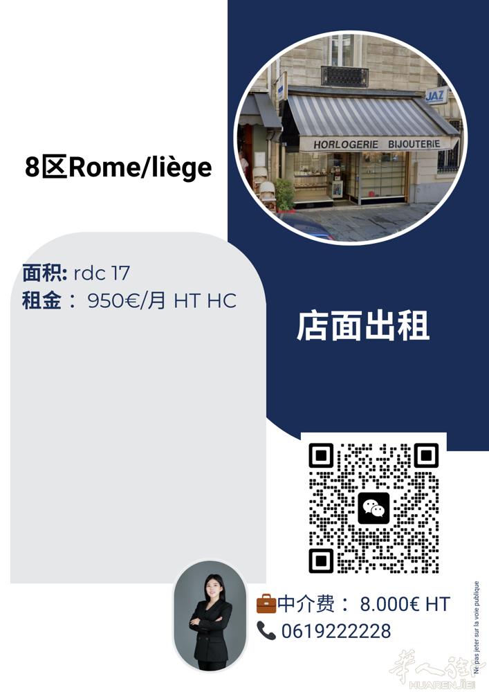 巴黎8区 rome / liège. 小店。17m2. 950€/月