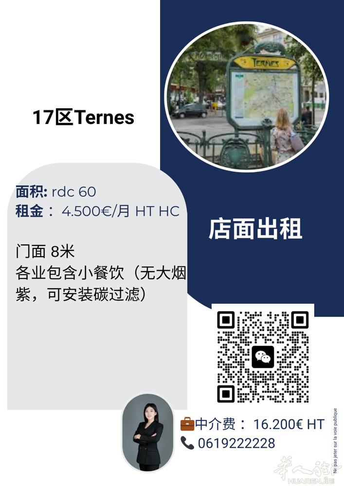 巴黎17区Ternes. 60 m2. 4500/月