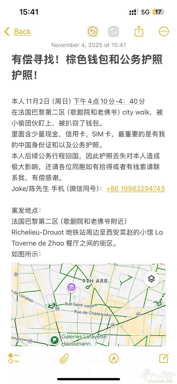 有偿寻找！棕色钱包和公务护照护照！