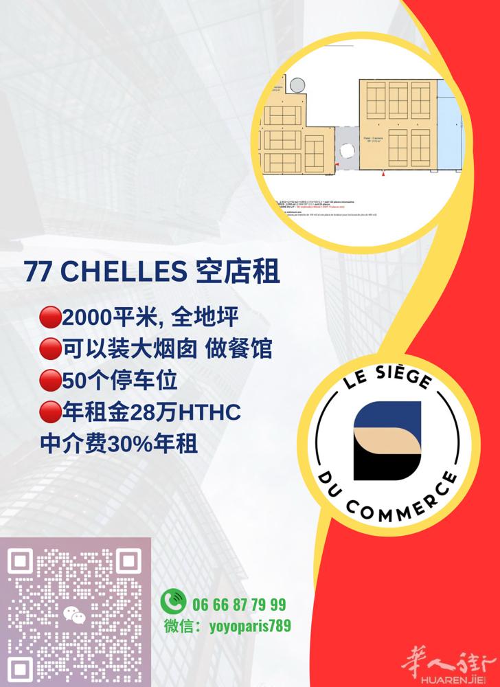 77 Chelles 空店租 2000平米, 全地坪 可以装大烟囱 做餐馆 50