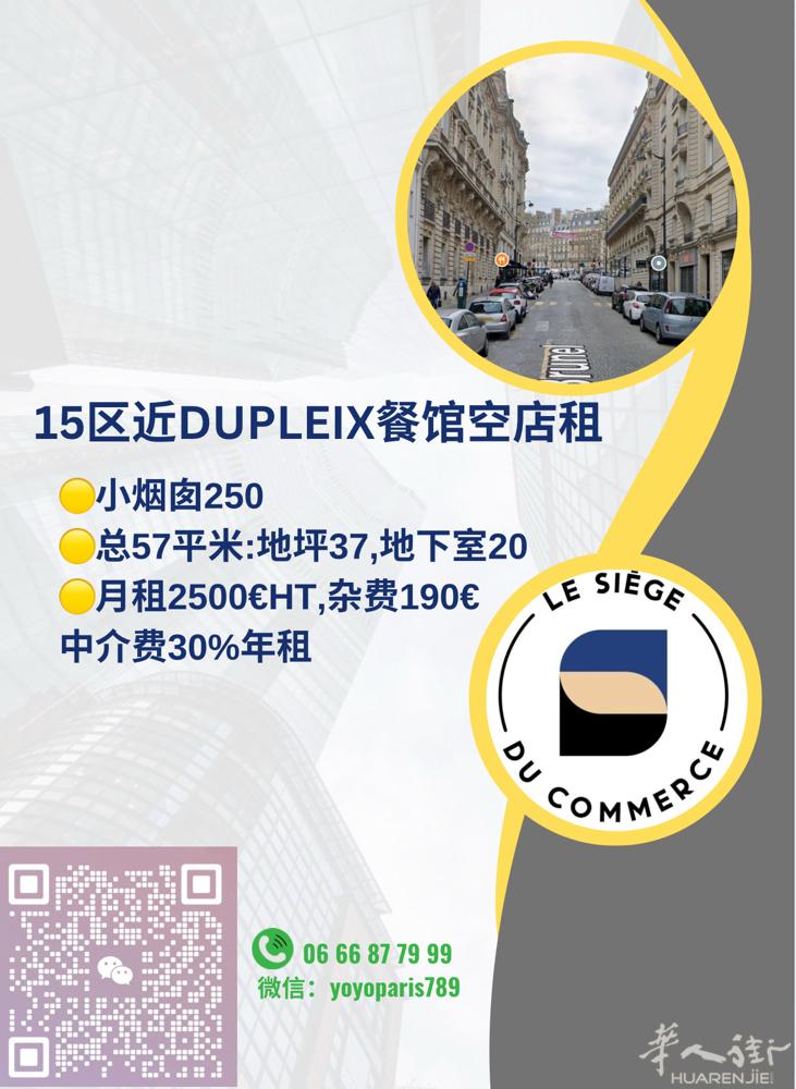 15区近地铁Dupleix餐馆空店租 小烟囱250 总57平米:地坪37,地下室