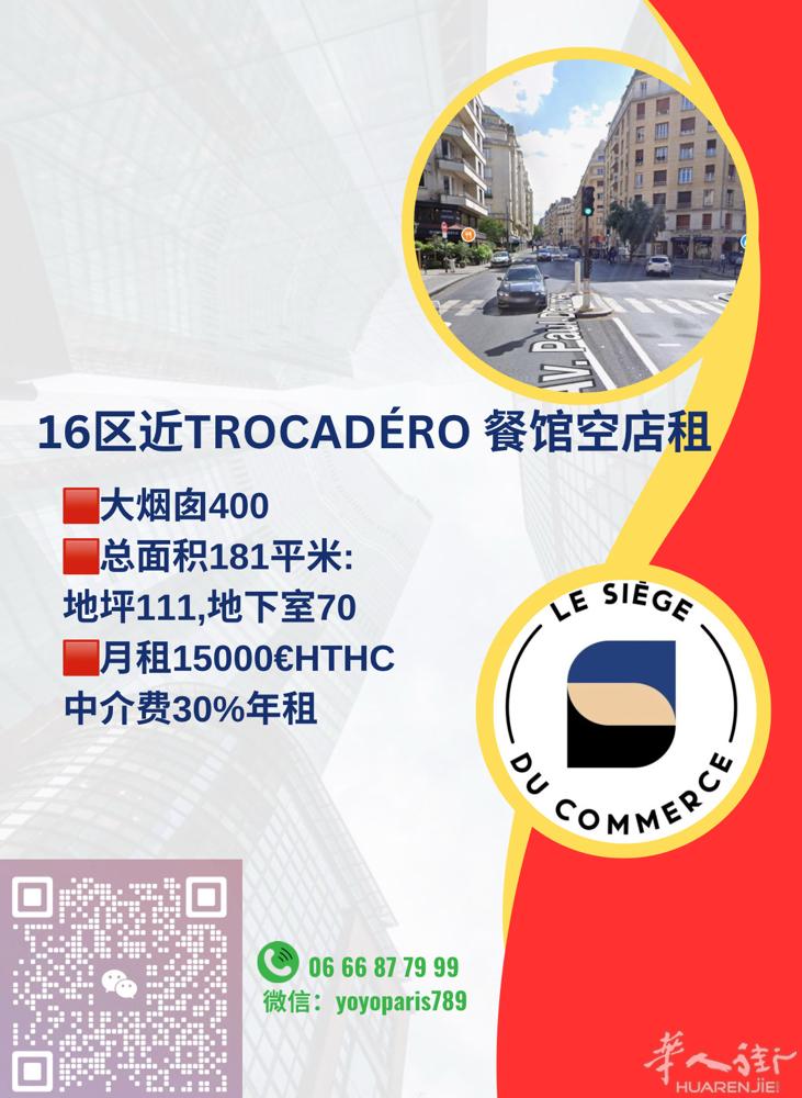 16区近Trocadéro 餐馆空店租 大烟囱400 总面积181平米:地坪11