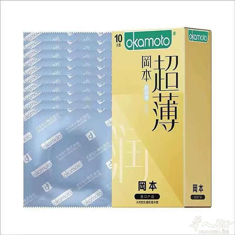 冈本超薄超润滑安全套 样式丰富齐全，各种产品和保健品皆有 下单后即刻发货 微信号
