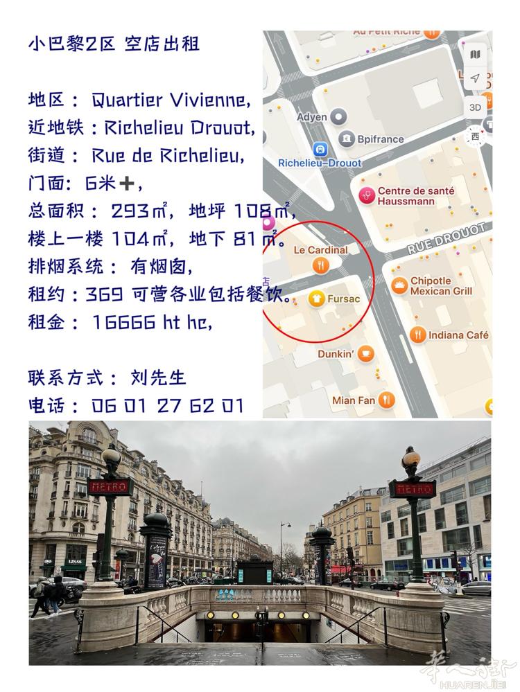 小巴黎2区 空店出租  地区 ：Quartier Vivienne， 近地铁 :