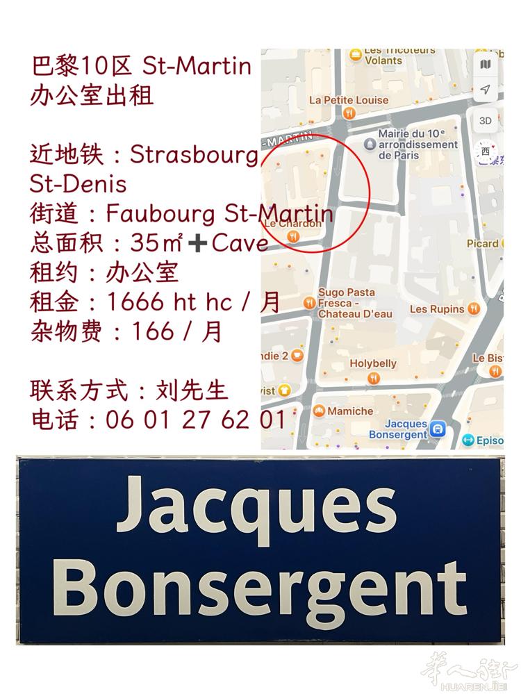 小巴黎10区  St-Martin  办公室出租  近地铁 ：Strasbour