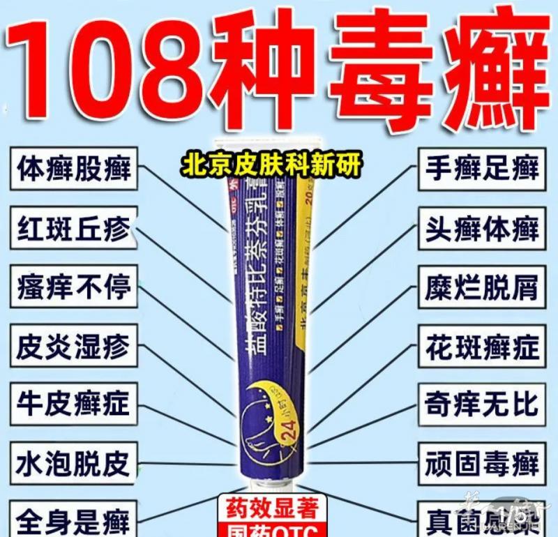 各種止痒膏有效去除各种皮肤病