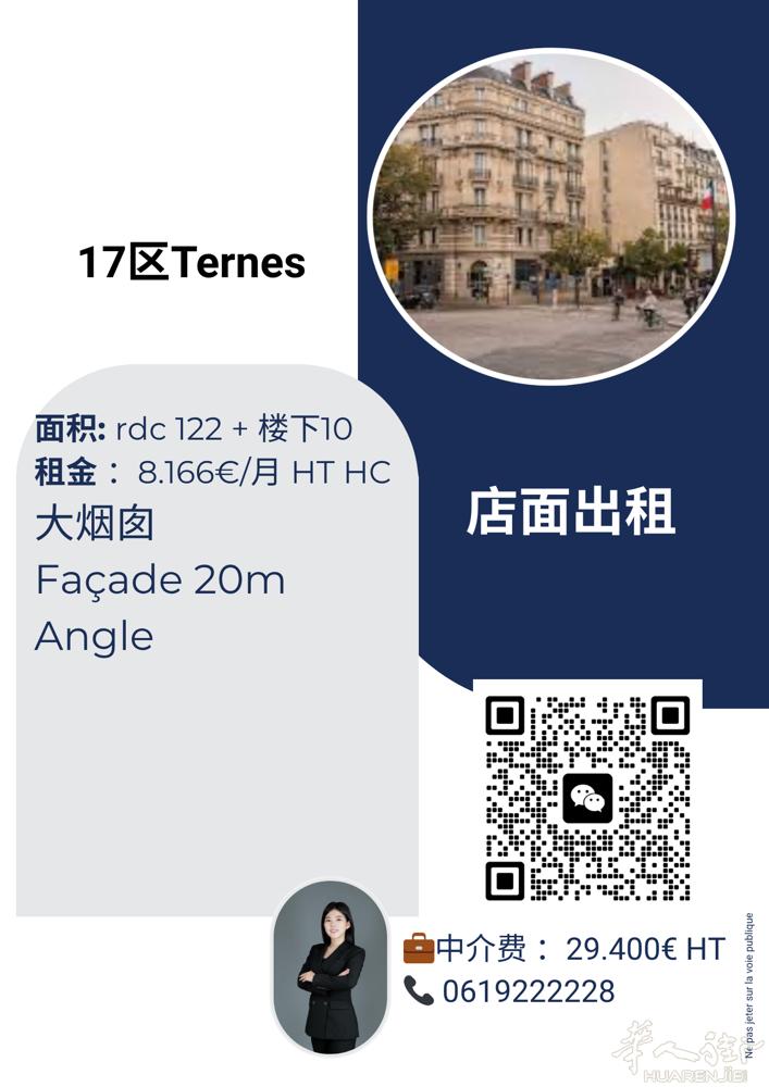 巴黎17区 Ternes. 大烟囱. 132平米。façade 20米