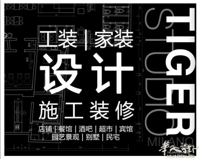 招聘启事： Tiger Studio 是一家主要从事工装/家装设计及装修服务为一