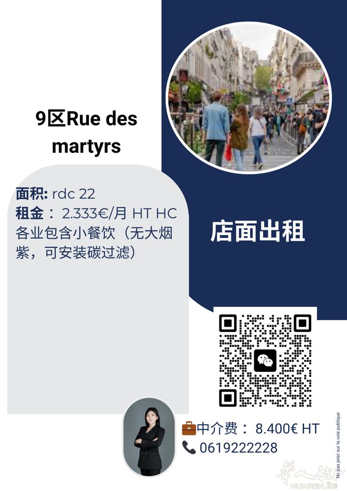 巴黎9区。Rue des martyrs.