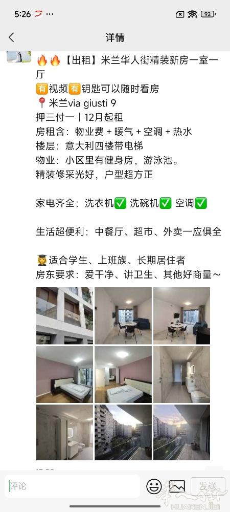 🔥🔥【出租】米兰华人街精装新房一室一厅 🈶视频🈶钥匙可以随时看房 📍米