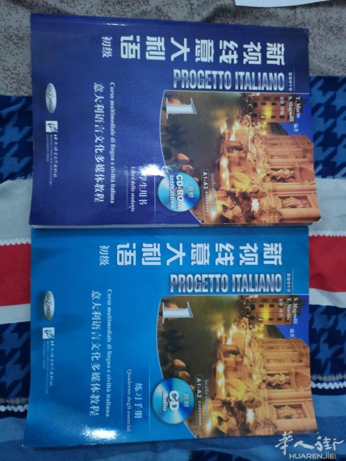 prato中国街新视线意大利语两本一起卖不议价