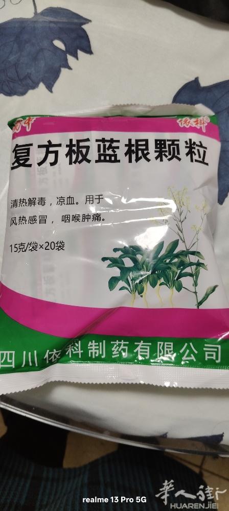 买多了板兰根，1出售，有需要请电0621372807