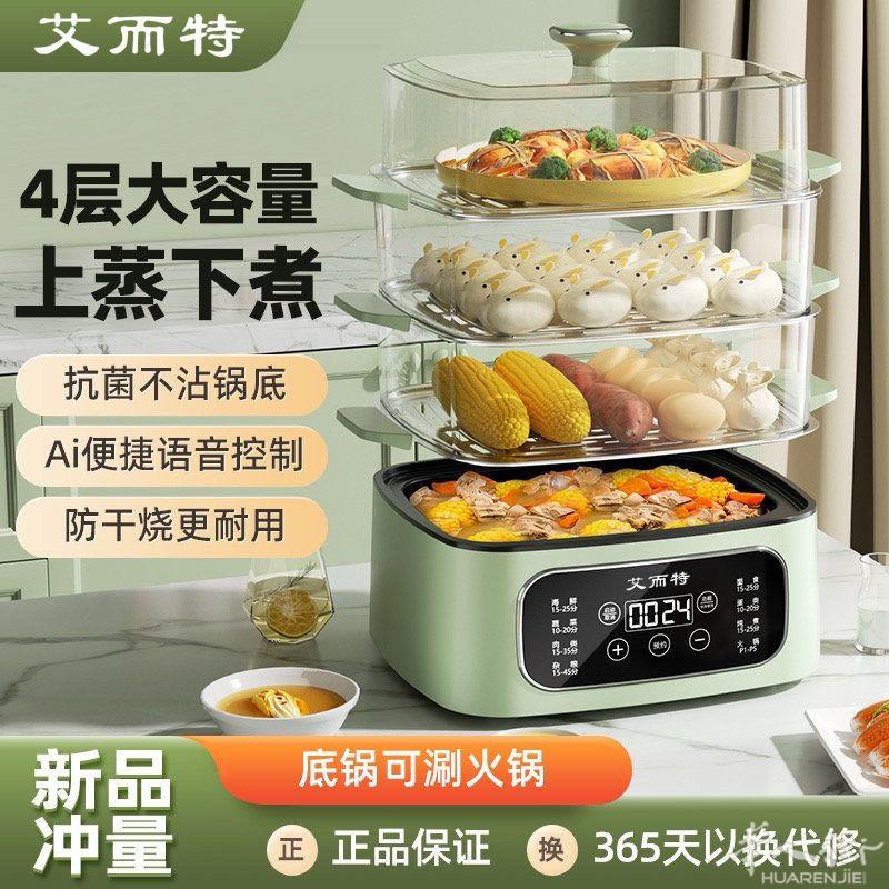 德国艾而特家用电，蒸锅火锅多功能大容量蒸笼智能，全自动蒸煮一体锅！ 电话