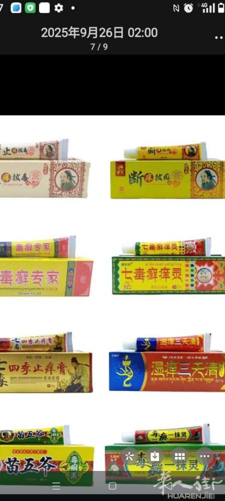 断痒拨癣药膏，诊断：脚气，脚痒，汗斑，湿疹，牛皮癣，顽固性皮肤病，皮肤过敏。季节