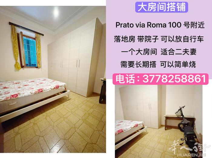 prato via roma 100号附近大房间搭铺落地房带院子 可以放自行车适