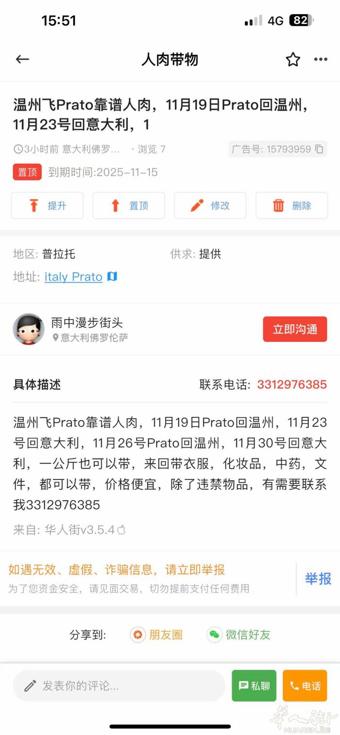 温州飞prato靠谱人肉，带东西！