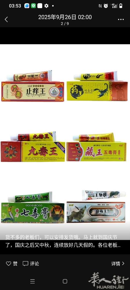 批发药膏，诊断：脚气，脚痒，汗斑，湿疹，顽固性皮肤病，季节性过敏，牛皮癣，皮肤癣