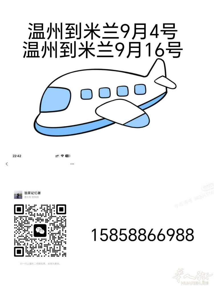 温州到米兰11月13号 11月18号 11月25号  [呲牙]人肉带货衣服，药品