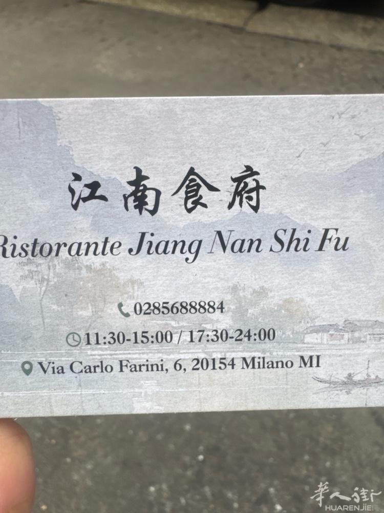 米兰华人街中餐厅招二厨一名，备居留，无住家，一个星期休一天，工资面议