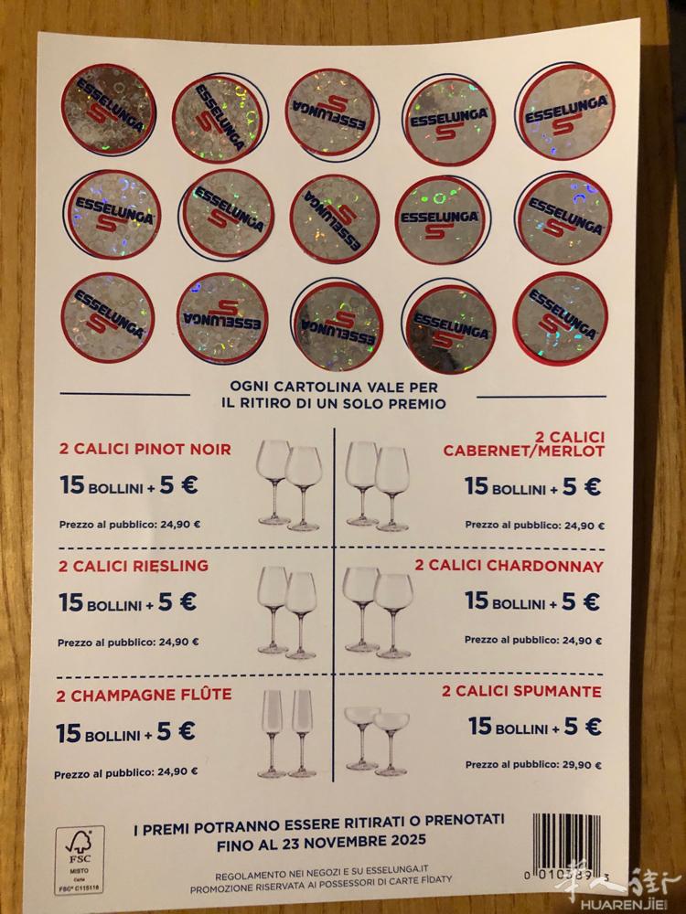 华人街的街友们，您们好！本人有多余的几张Esselunga换取红酒高脚杯的换取卷