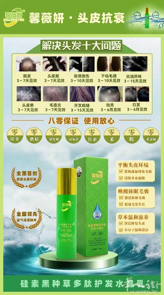 是一种头皮抗衰领先中国市场3-5年的最新5.0时代，（空气还原技术，小分子纳米，