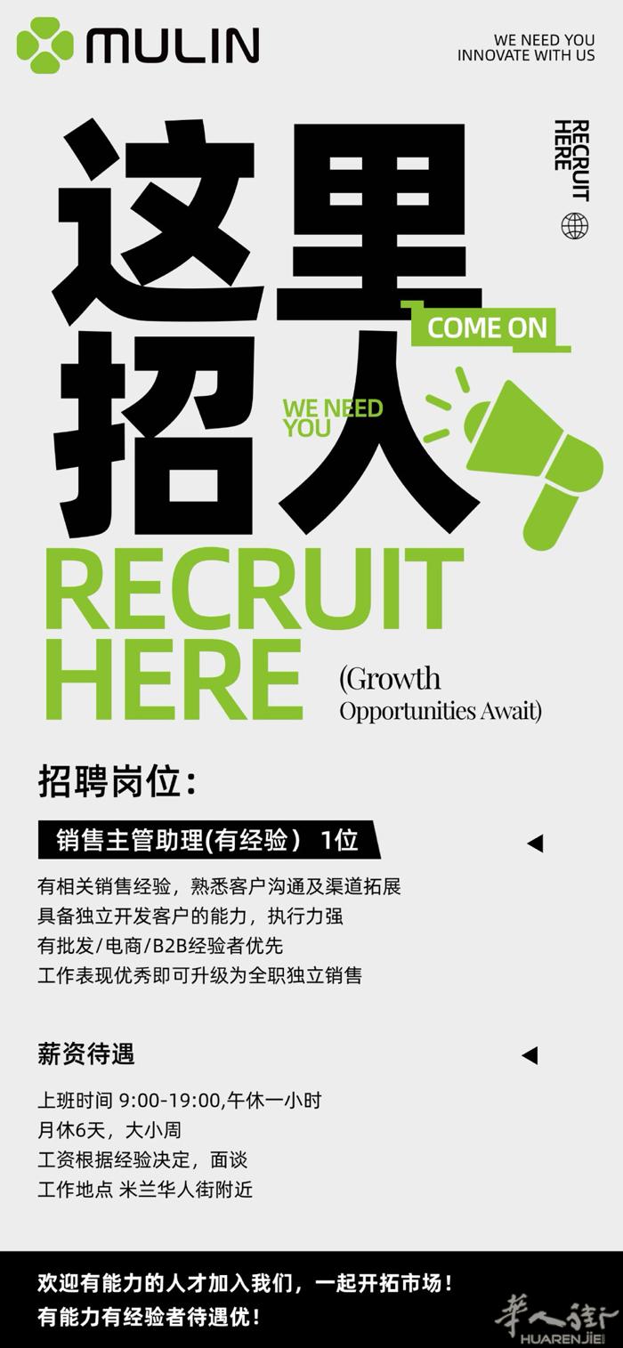 米兰批发百货 招 销售助理（有经验） 表现优异可转独立销售 简历请投vivian