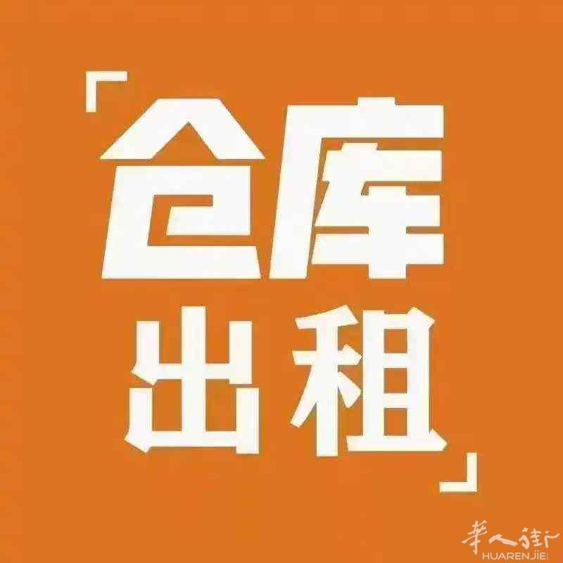 【⚠️⚠️⚠️小仓库出租】3号线🚇villave