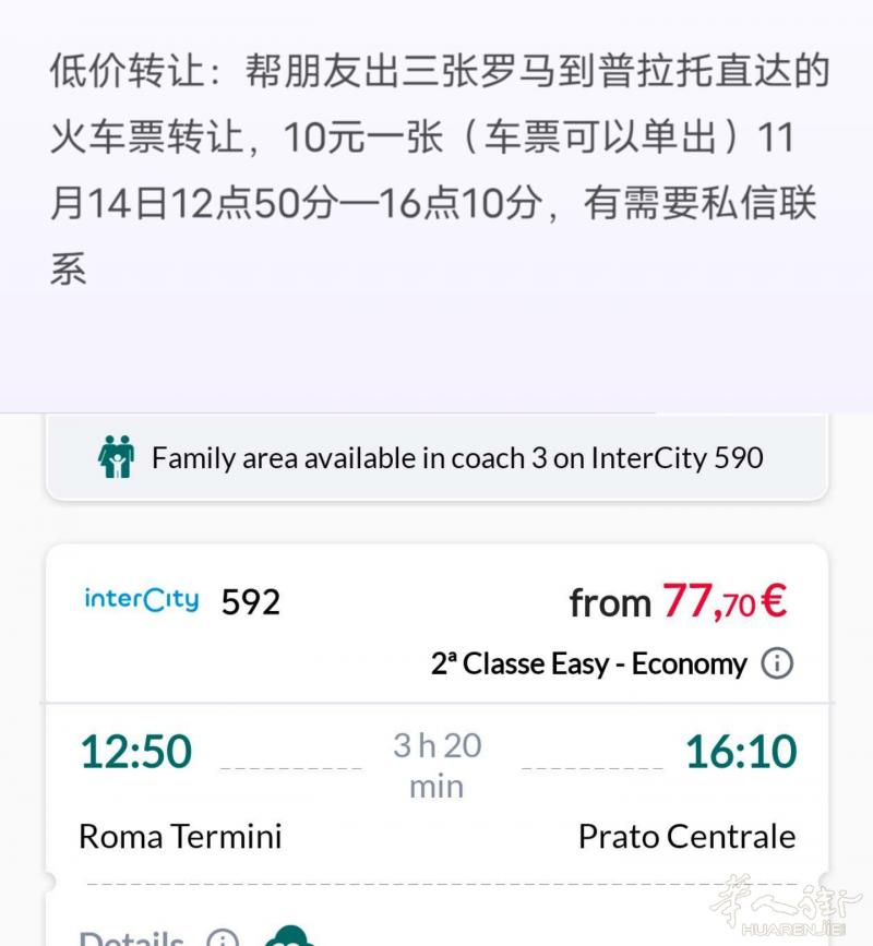 半价出让罗马—普拉托的直达火车票
