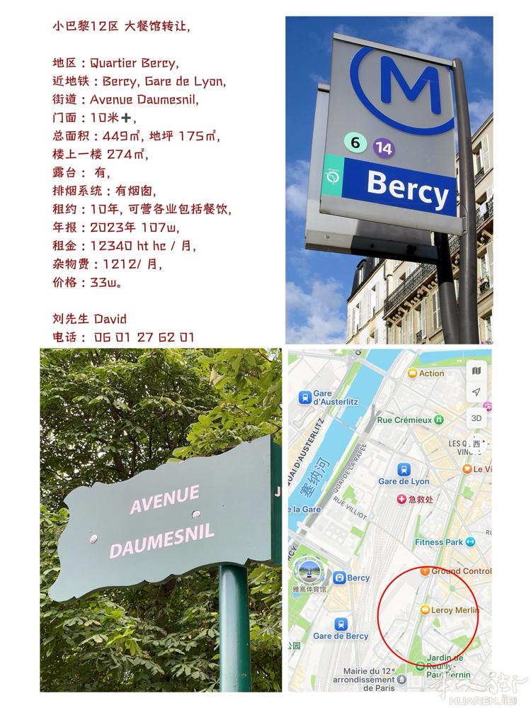 小巴黎12区 大餐馆转让,  地区 : Quartier Bercy, 近地铁