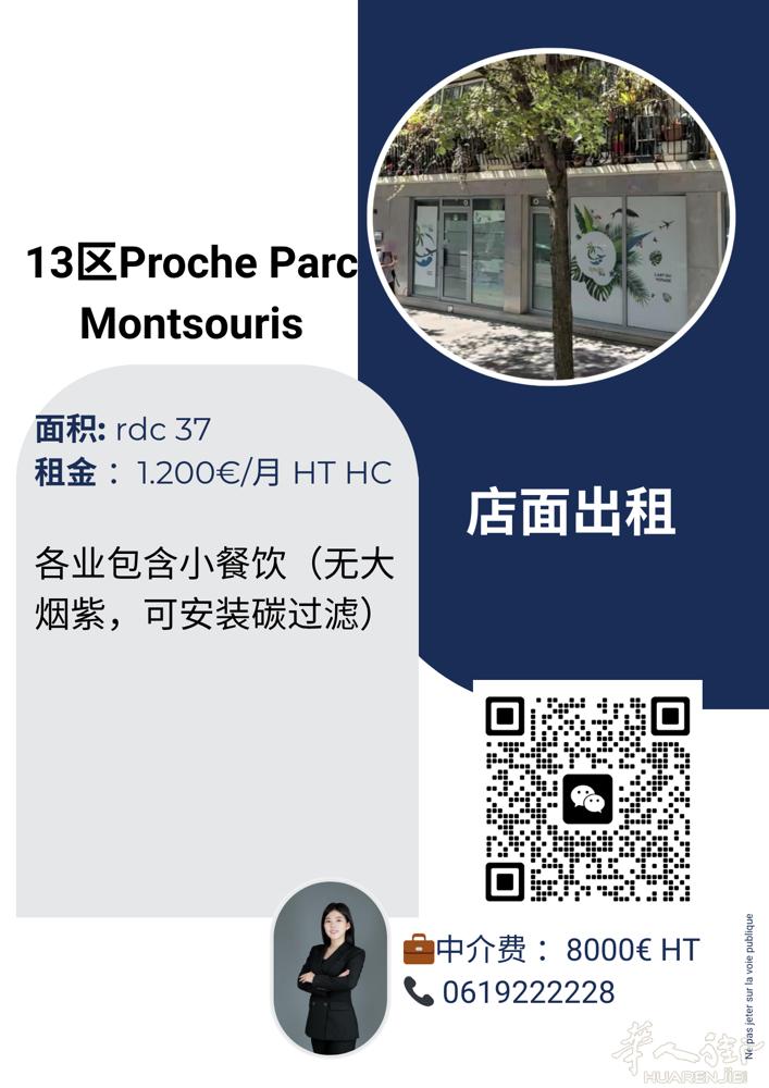 巴黎13区