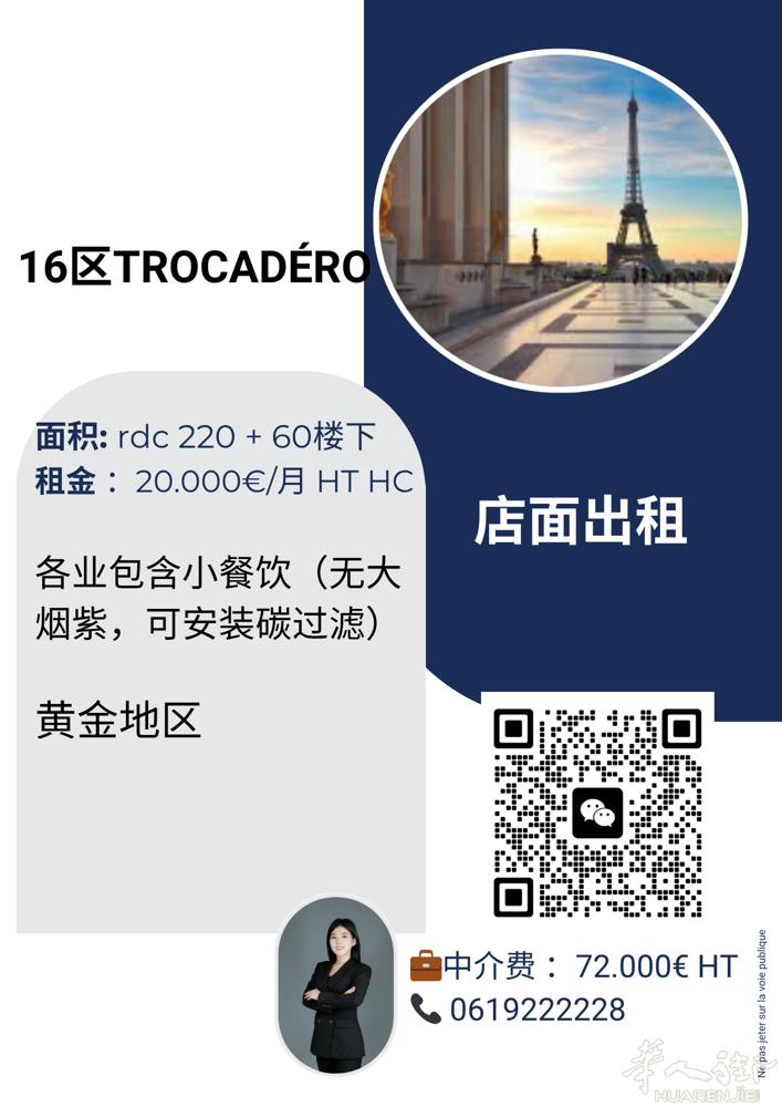 巴黎16区。trocadéro. 黄金地区。