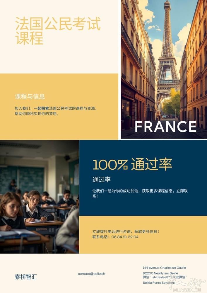 想入籍？想拿居留?法国公民考试课