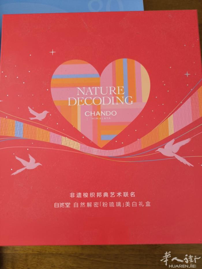 出自然堂美白祛斑三件套一套，有水，乳，精华液，效果非常好，普拉托可以送货上门