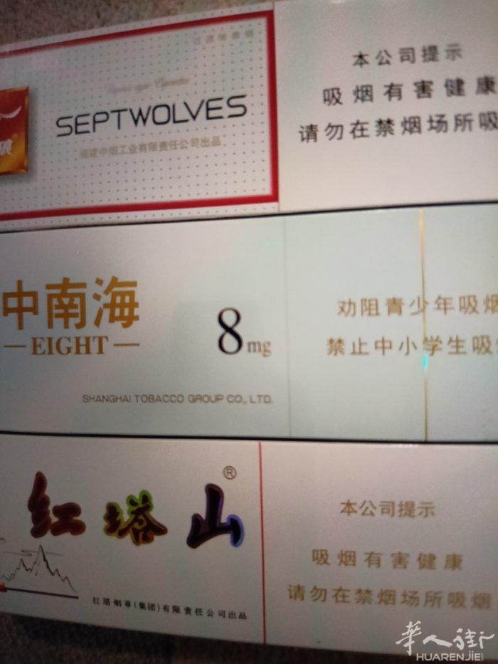 保真：几条国烟:中南海八、白狼、红塔山、45/条、4条=180欧