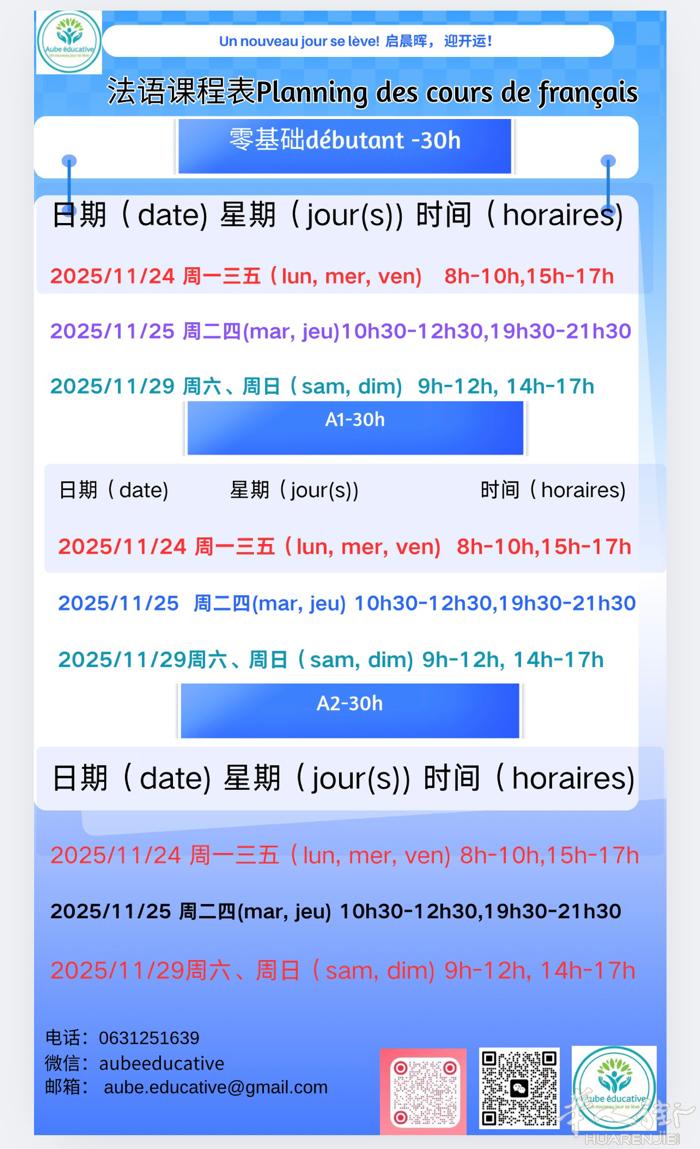 法语精品课程11月末招生持续，各个级别各个时段同时启动，尤其是高级别课程以及晚班
